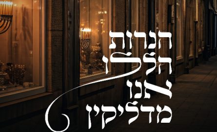 storage_emulated_0_Android_data_com.adobe_.reader_files_Pictures_Adobe-Acrobat-Exports_Accia-Chanukah-2024-Ad-1_0.jpg